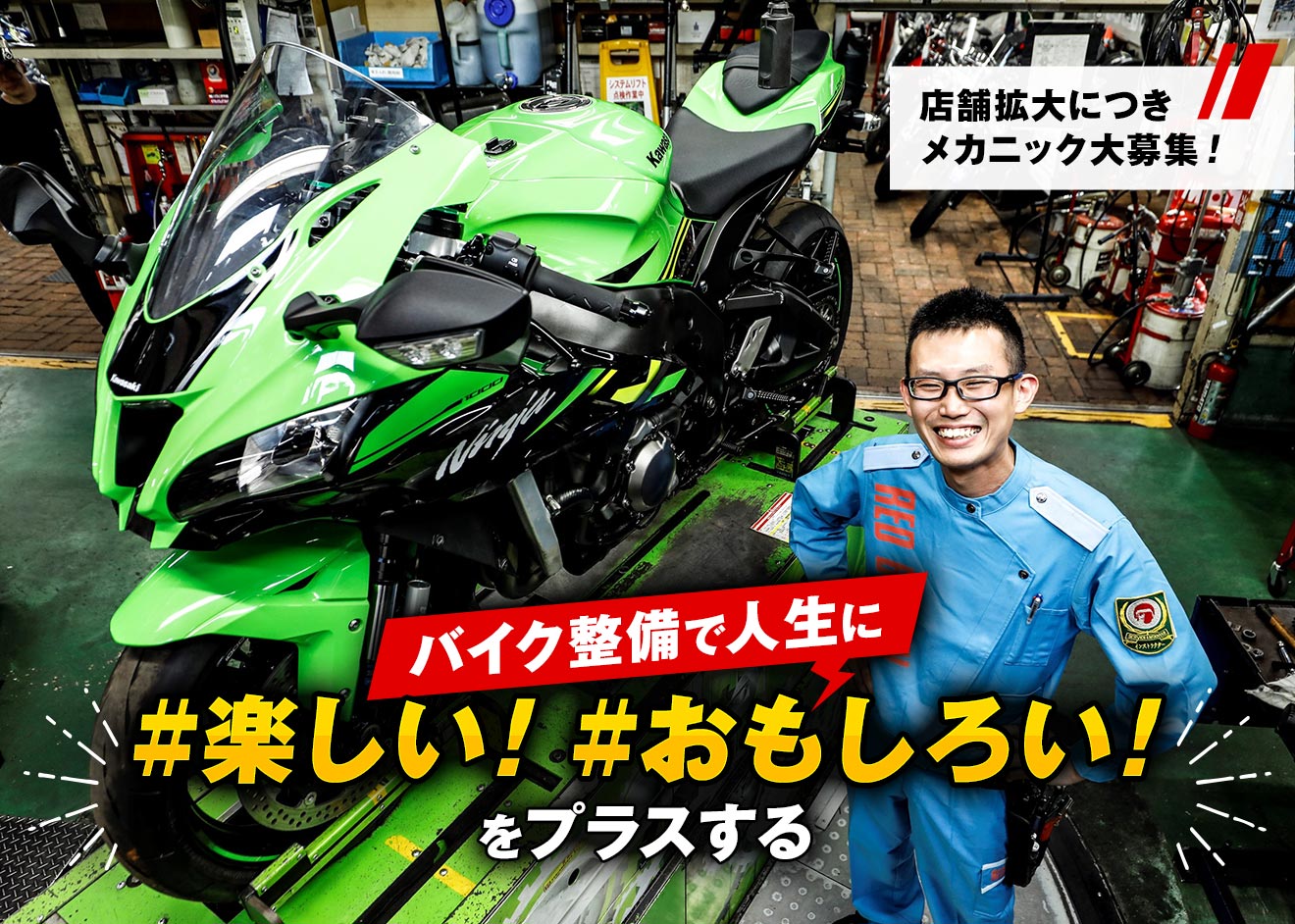 バイク整備で人生に「楽しい」「おもしろい」をプラスする